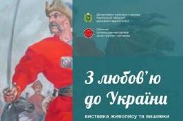 У Харкові відкриється виставка народного живопису та вишивки