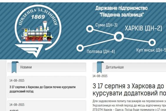 «Укрзалізниця» пустила додатковий поїзд з Харкова до Одеси