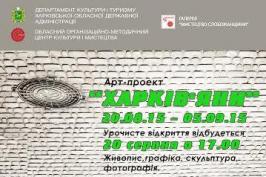 До Дня міста харківські митці підготували власний проект