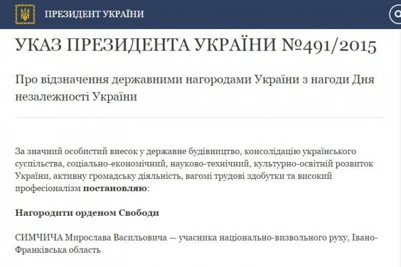 Петро Порошенко відзначив видатних харків’ян державними нагородами України