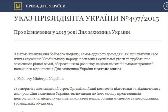 Президент підписав указ про святкування Дня захисника України