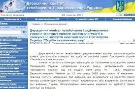 Почався прийом заяв на здобуття премії Президента «Українська книжка року-2015»