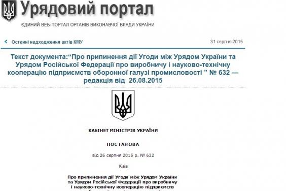 Уряд України припинив співробітництво з РФ в оборонній галузі