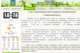 В області мають намір збільшити площу природно-заповідного фонду