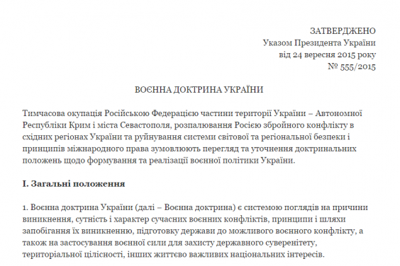 В Україні - нова Воєнна доктрина