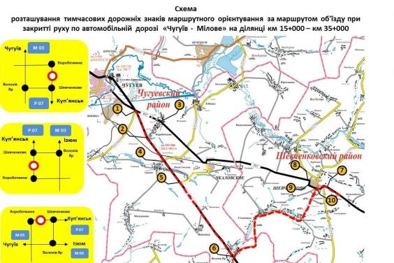 Ділянку дороги Чугуїв-Мілове перекриють до 15 листопада для проведення ремонтних робіт