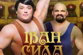 В Харкові відбудеться благодійний показ вітчизняної стрічки «Іван Сила»