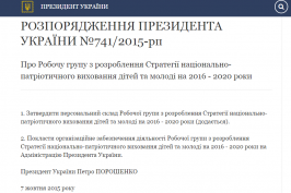 Президент створив Робочу групу з розробки Стратегії національно-патріотичного виховання молоді