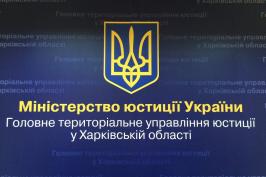 Закінчується прийом документів на заміщення вакантних посад в районних органах юстиції