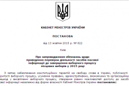 Уряд запровадив обмеження щодо проведення перевірок ЗМІ до завершення виборів