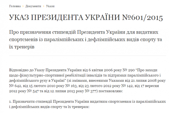 Президент призначив стипендії видатним харківським спортсменам та їх тренерам