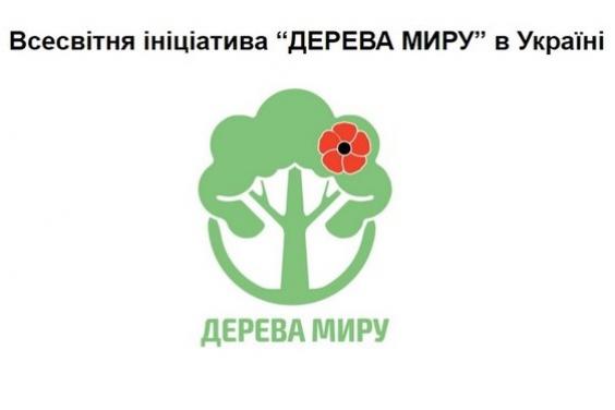 Мешканців Харківщини закликають приєднатися до акції «Дерева миру»