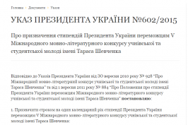 Петро Порошенко призначив стипендії харків’янам-переможцям конкурсу імені Тараса Шевченка