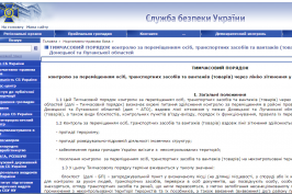 Прикордонники нагадують про правила в’їзду дітей в зону АТО