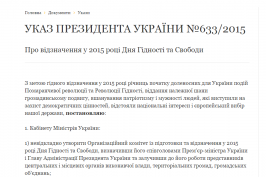 Президент розпорядився урочисто відзначити День Гідності та Свободи