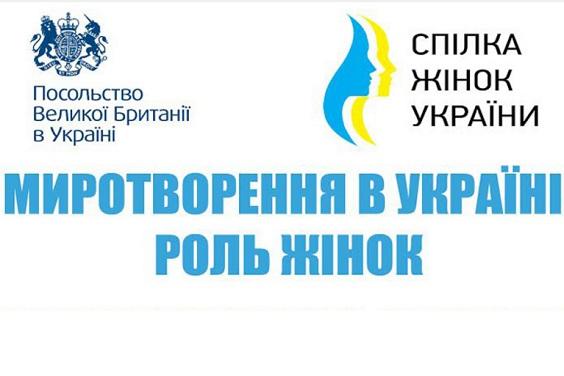 У Харкові проходить серія семінарів «Миротворення в Україні: роль жінок»