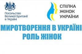 У Харкові проходить серія семінарів «Миротворення в Україні: роль жінок»