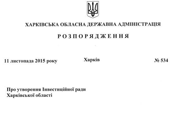 Ми зробили ще один крок для залучення інвестицій в регіон. Юлія Світлична