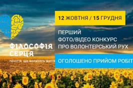 У Харкові цінними призами відзначать кращі фото- та відеороботи про волонтерів