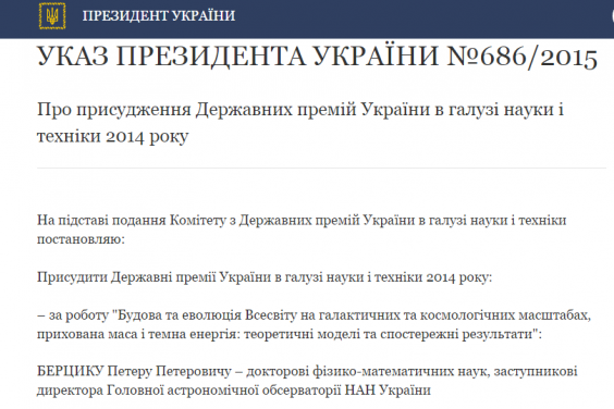 Петро Порошенко присудив Державні премії України видатним науковцям Харківщини