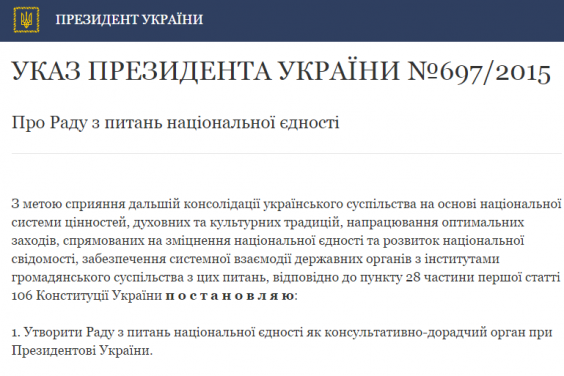 Президент створив Раду з питань національної єдності