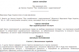 Українцям пропонують висловитися щодо нового закону про телебачення