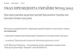 Молодим вченим Харківщини присуджені премії Президента України