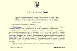 В місцевих радах буде запроваджено поіменне голосування