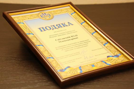 Юлії Світличній подякували за сприяння у проведенні Всеукраїнського студентського форуму