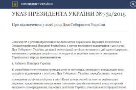 Президент розпорядився урочисто відзначити День Соборності України