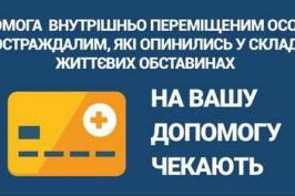 Мінсоцполітики запровадило благодійну акцію для переселенців