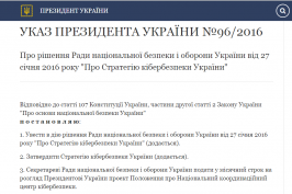 Затверджено Стратегію кібербезпеки України