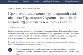 Оголошено конкурс на кращий ескіз ювілейної медалі «25 років незалежності України»