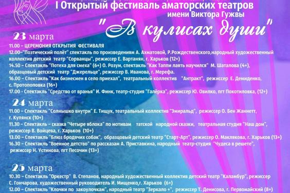 На Харківщині стартує I Відкритий фестиваль аматорських театрів