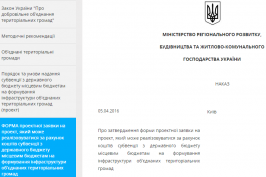 Об’єднані громади отримають субвенцію на реалізацію інфраструктурних проектів