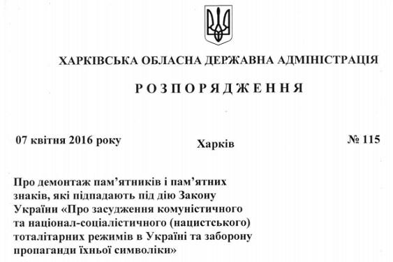 В Харківській області демонтують понад 180 пам’ятників, що підпадають під дію закону про декомунізацію