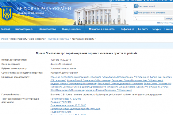 Верховна Рада перейменувала населені пункти на Харківщині