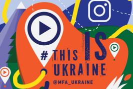 МЗС започаткувало проект #ThisIsUkraine