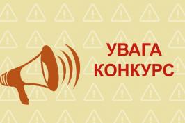 Оголошено конкурс на посаду керівника харківського держпідприємства