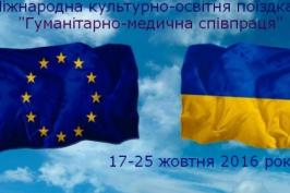 Представників Харківщини запрошують ознайомитися з медичною сферою та волонтерським рухом Європи