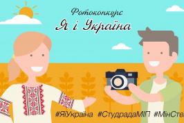 МІП розпочало комунікаційну кампанію до 25-ї річниці незалежності України