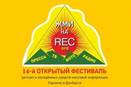 Представників дитячих і молодіжних ЗМІ запрошують взяти учать у всеукраїнському фестивалі