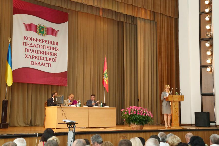 Конференція педагогічних працівників харківської області