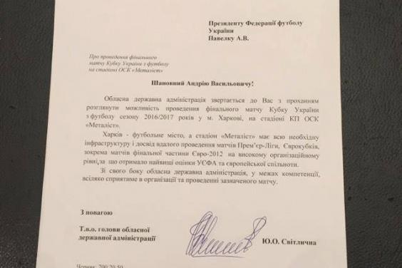 Юлія Світлична ініціює проведення в Харкові фіналу Кубку України з футболу