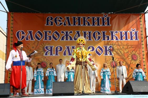 24 и 25 сентярбря в Харькове пройдет Большая Слобожанская ярмарка