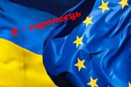 Школярів запрошують взяти участь у конкурсі есе «Я - європеєць»