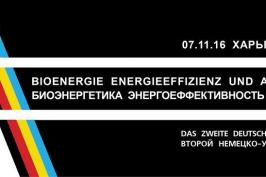 У Харкові проходить ІІ Українсько-німецький форум «Біоенергетика, енергоефективність та агробізнес»