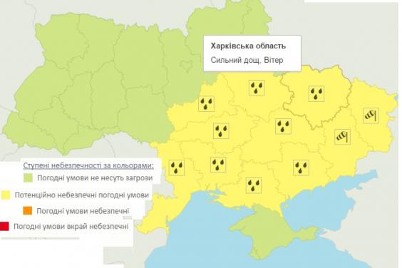 У Харківській області 8 листопада очікується різке погіршення погодних умов