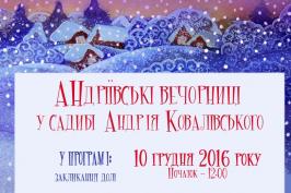 Музей Григорія Сковороди запрошує на «Андріївські вечорниці»