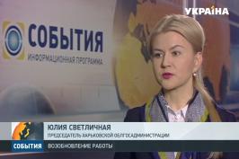 Коментар голови ХОДА на ТРК «Україна» з приводу відновлення роботи ХТЗ